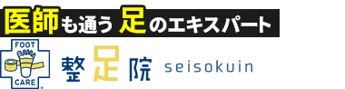 「整足院 難波店」外反母趾・足の痛み専門店 ロゴ